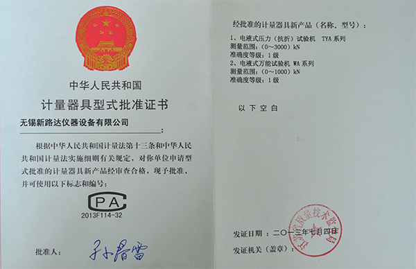 計量器具型式批準(zhǔn)證書1