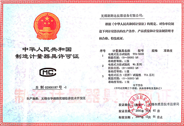 計(jì)量器具許可證1級(jí)1
